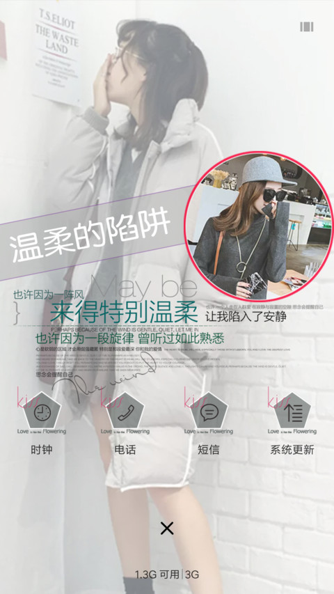 温柔的陷阱 screenshot