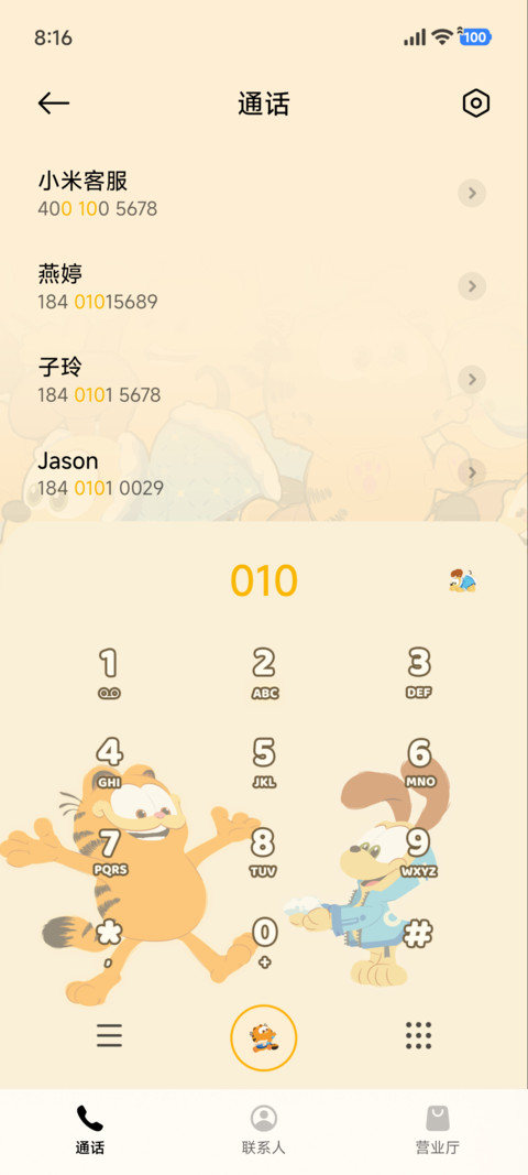 加菲猫家族 会发光 screenshot