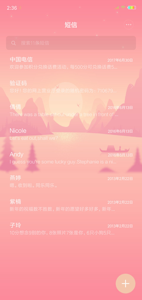 晨曦 screenshot