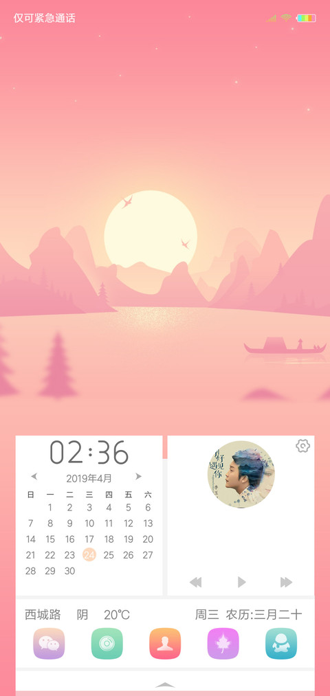 晨曦 screenshot