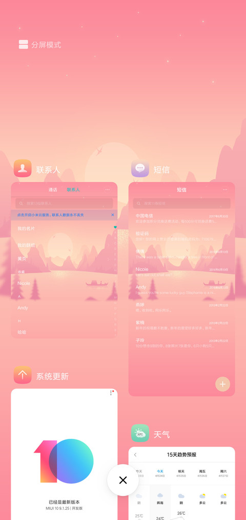 晨曦 screenshot