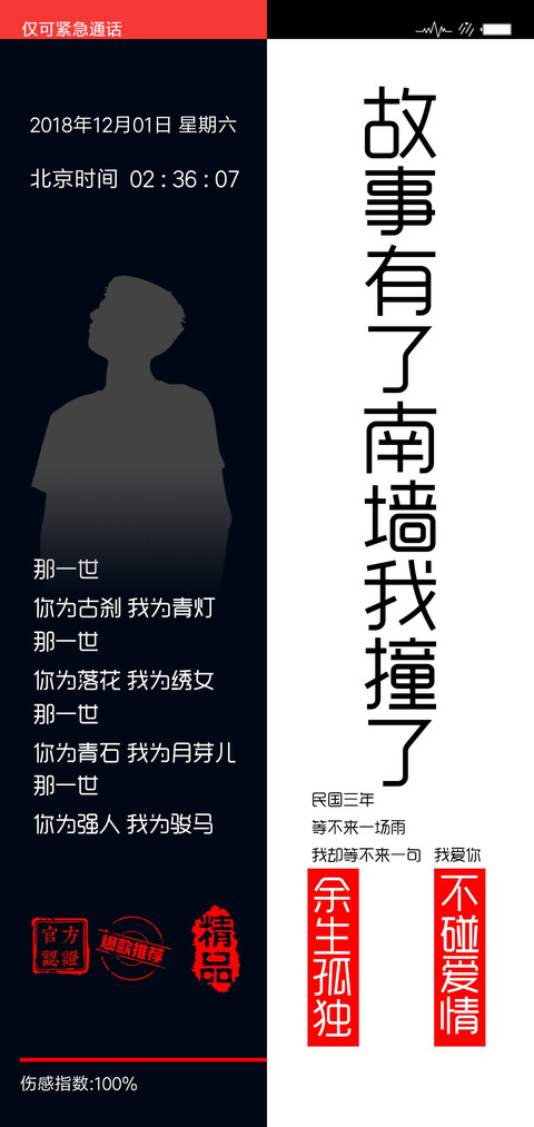 余生孤独不碰爱情 screenshot