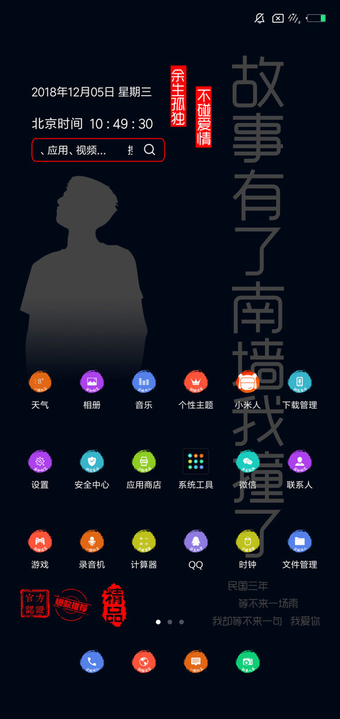 余生孤独不碰爱情 screenshot