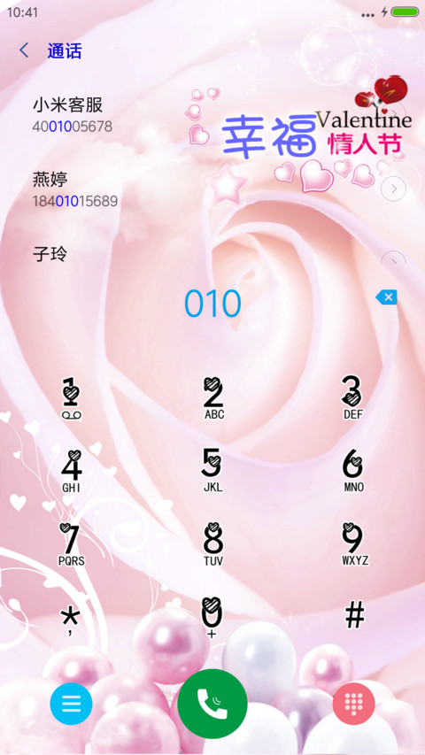 幸福情人节 screenshot