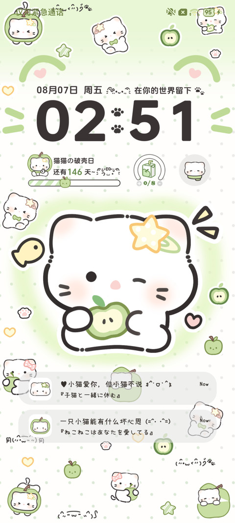 青苹果星星小猫 screenshot