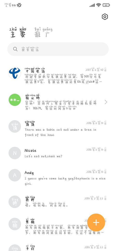 香芋啵啵奶酪拼音体 screenshot