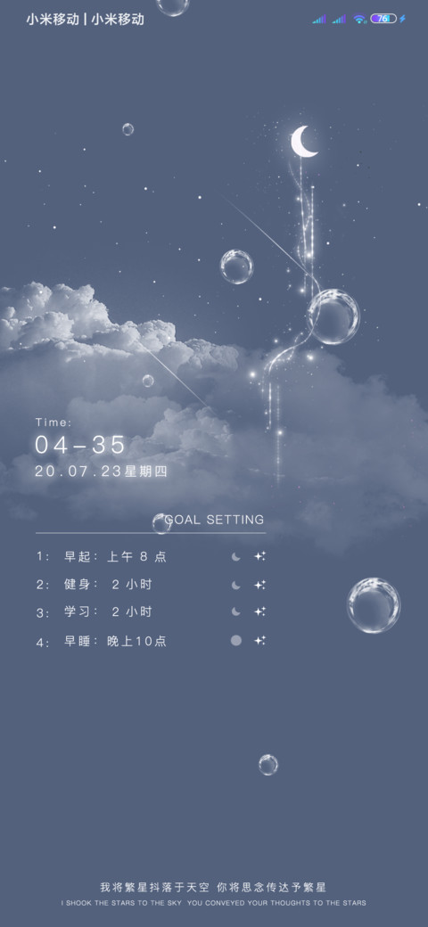 星辰日记本 screenshot