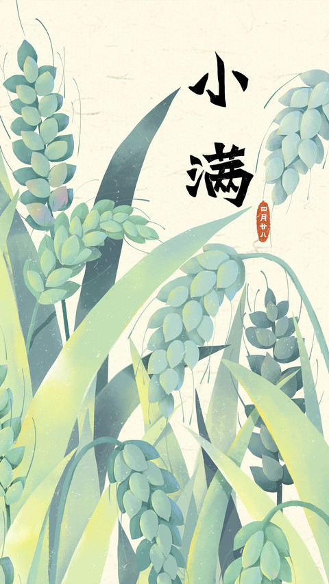 小满-视觉中国 screenshot