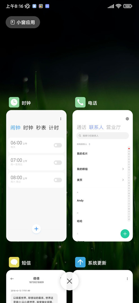 清新护眼绿 screenshot