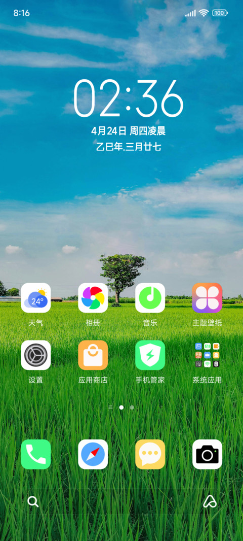 简约清新绿 screenshot