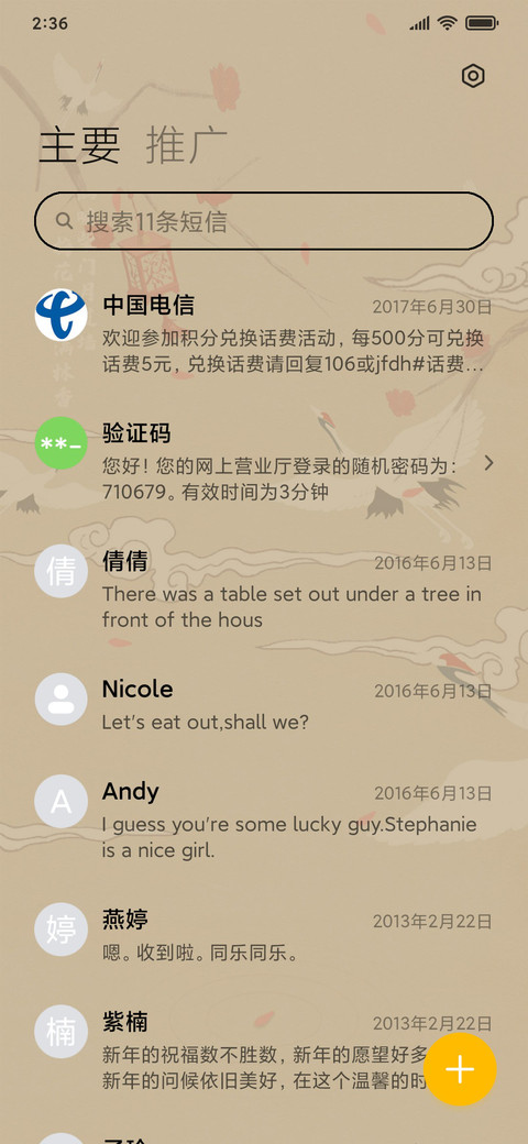 简雅梅花仙鹤 screenshot