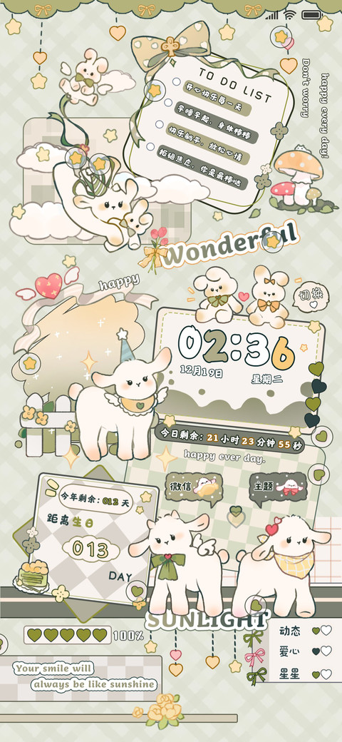 春意小羊咩咩 screenshot