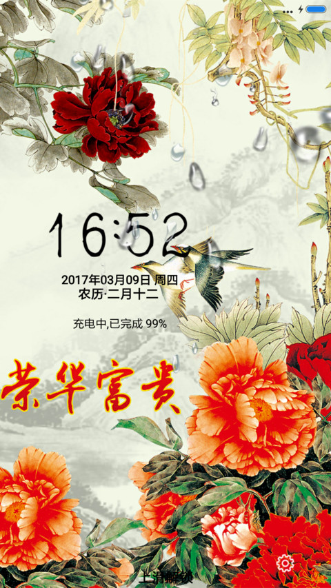 荣华富贵 screenshot