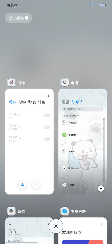 可爱一二雨天很想你 screenshot