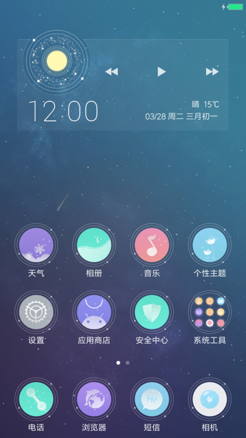 星河魅影 screenshot