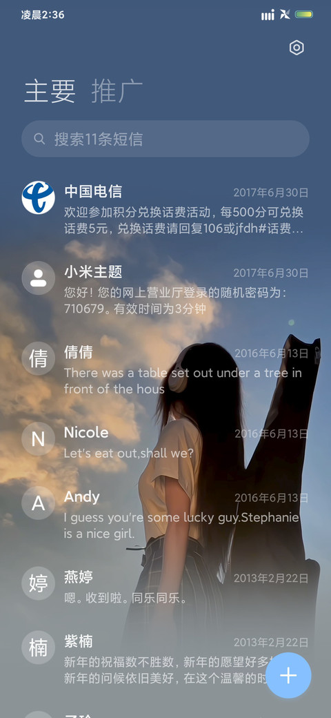 自定义 落日回音 screenshot