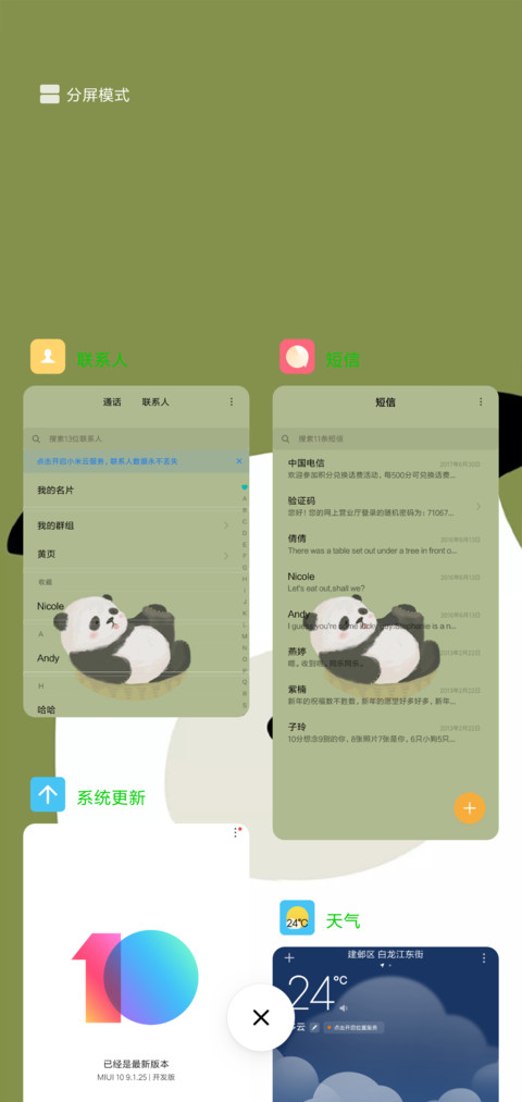 熊猫 screenshot