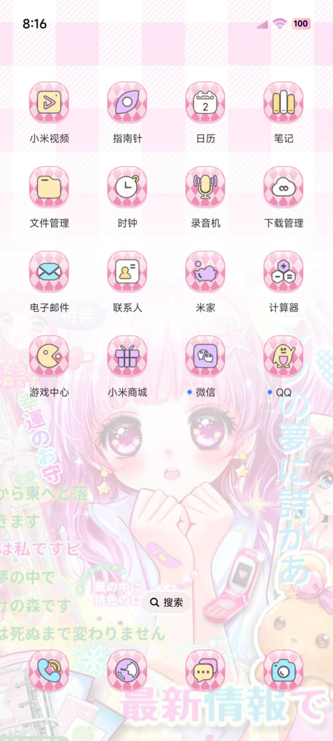 古早漫画粉色系少女 screenshot