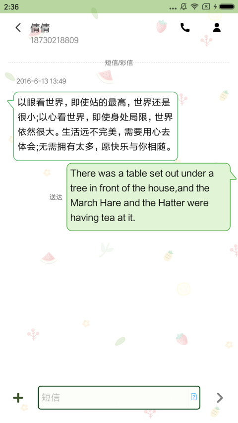 麦拉风 清凉夏日 screenshot