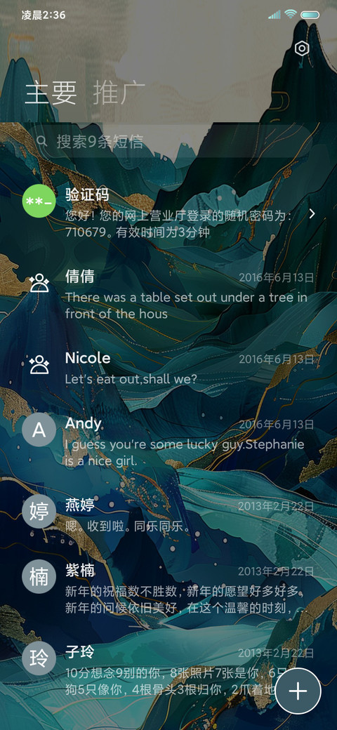 十二时辰青绿春山 screenshot