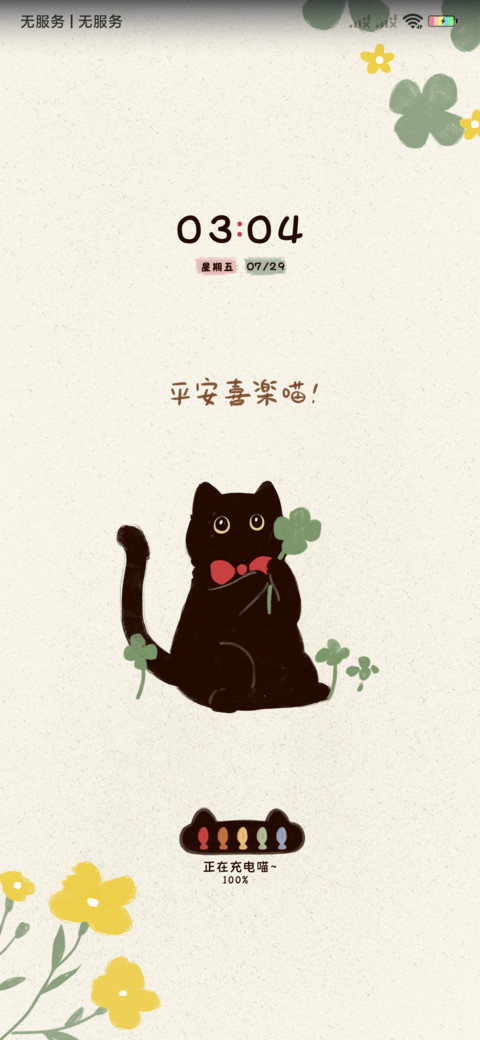 淘气猫咪 screenshot