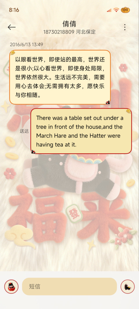马上发财 好运毛绒 screenshot