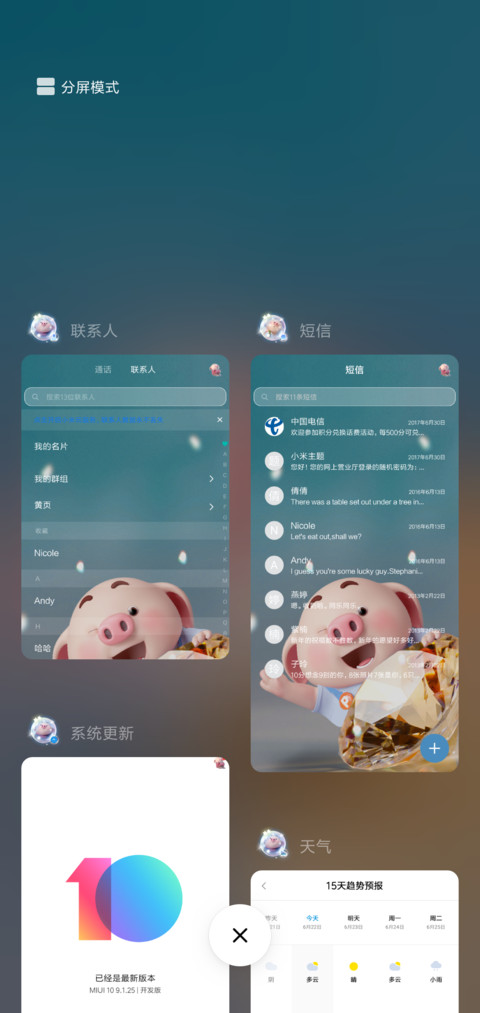 猪小屁 因为遇见你 screenshot