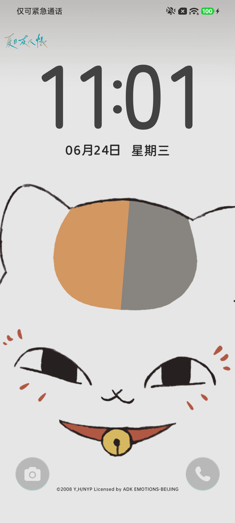 夏目友人帐猫咪老师 screenshot