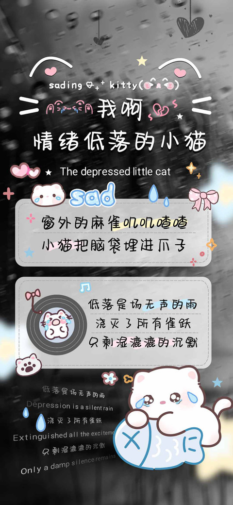 我啊情绪低落的小猫 screenshot