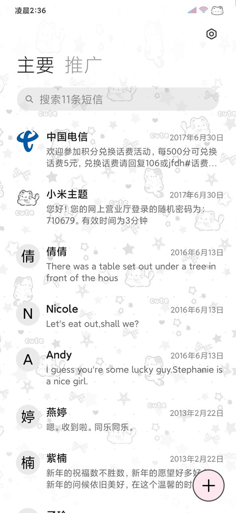 平铺小猫 多换图 screenshot