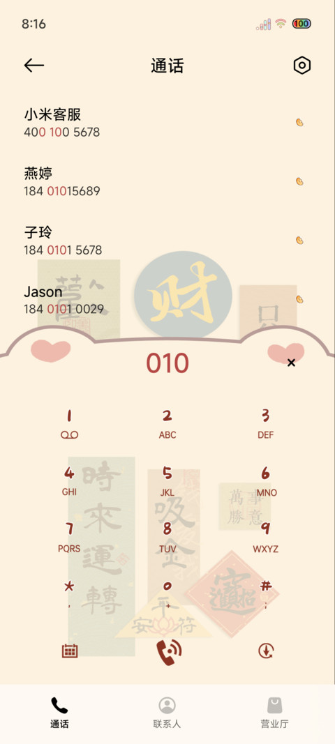 光影国风如意贴纸 screenshot