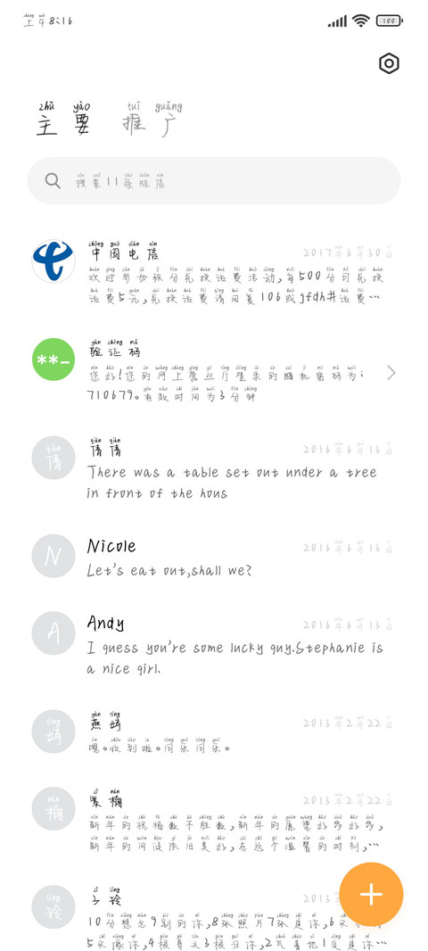 你的绝世容颜 screenshot