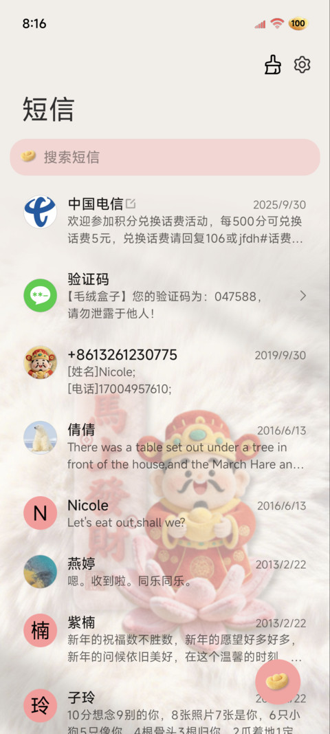 2026发财毛绒 screenshot