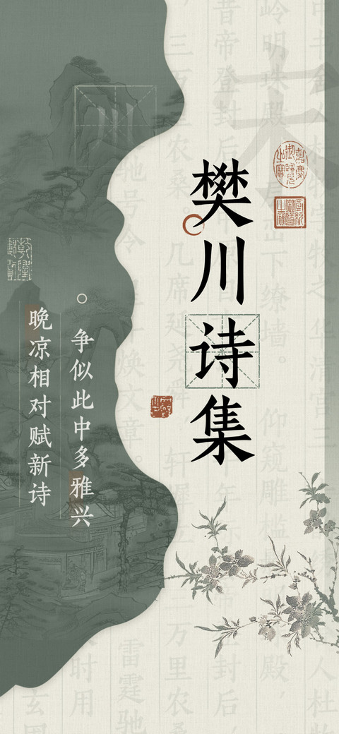 樊川诗集 screenshot