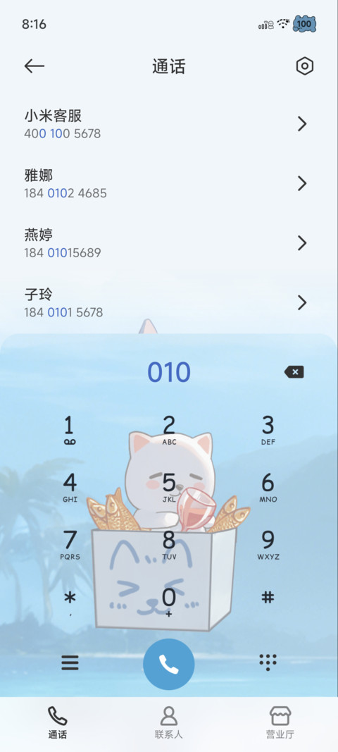 猫倚听海 心随潮归 screenshot