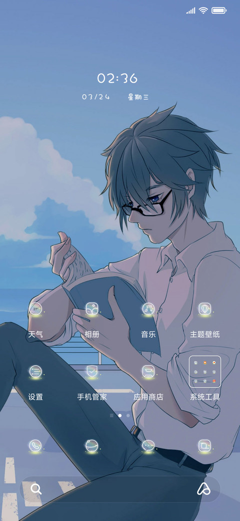 海边认真的你 screenshot