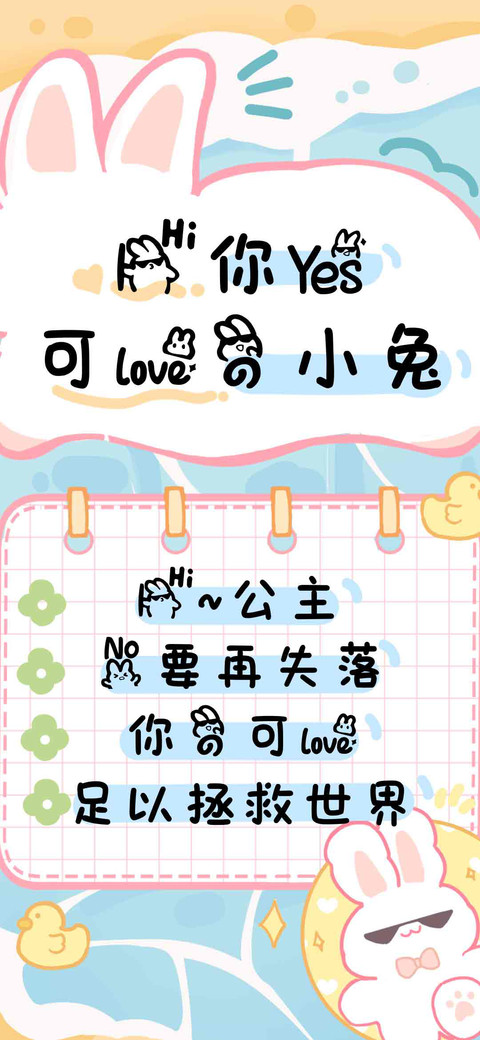 嗨你是可爱的小兔 screenshot