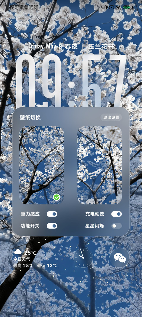 重力感应 玉兰花开 screenshot