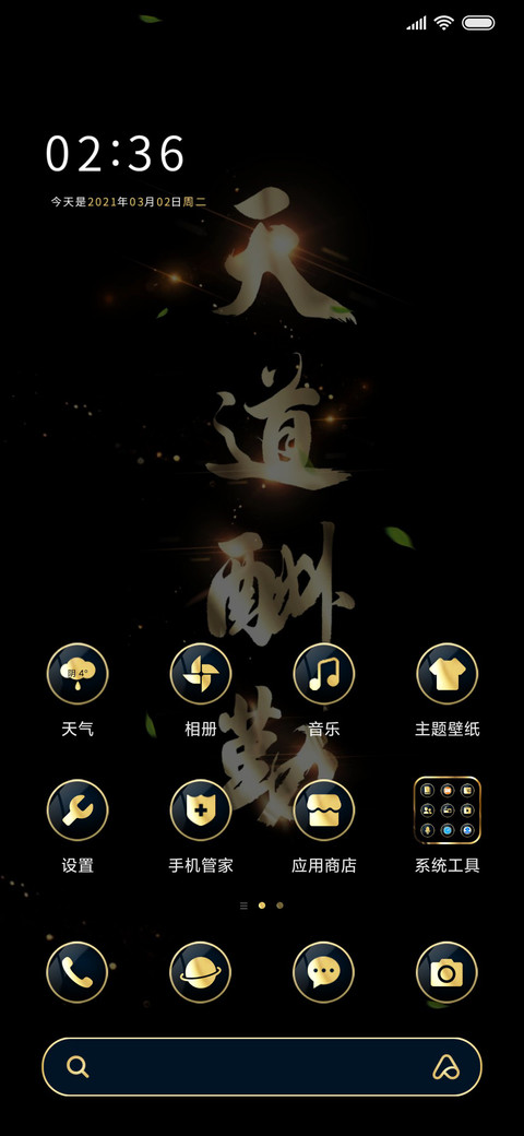 紫薇星斗 天道酬勤 screenshot