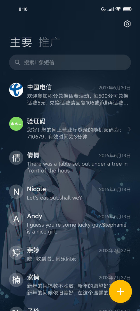 思念似银河 screenshot