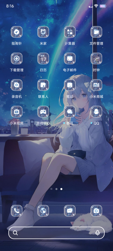 偏爱 时间感应 screenshot