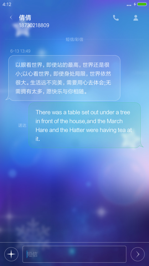 星空密码 screenshot