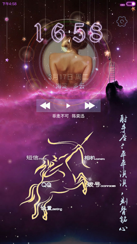 我的专属星座【12星座锁屏】 screenshot