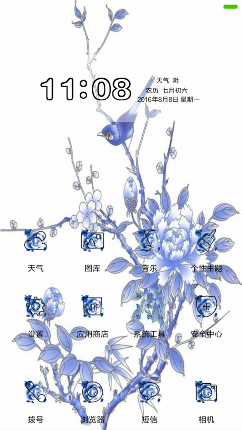 青花瓷（中国瑰宝） screenshot