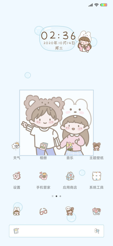 萌萌情侣撒狗粮 screenshot