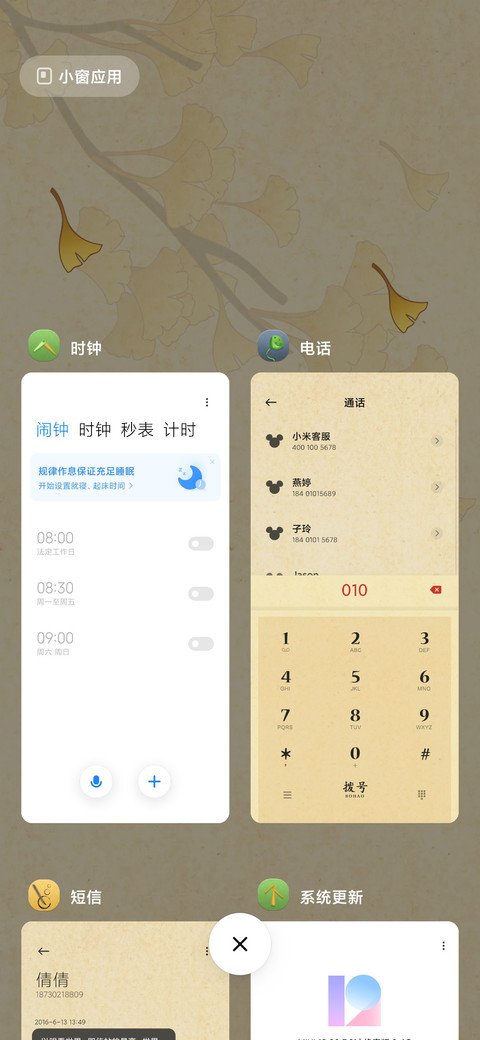 米奇中国风-京秋满国 screenshot