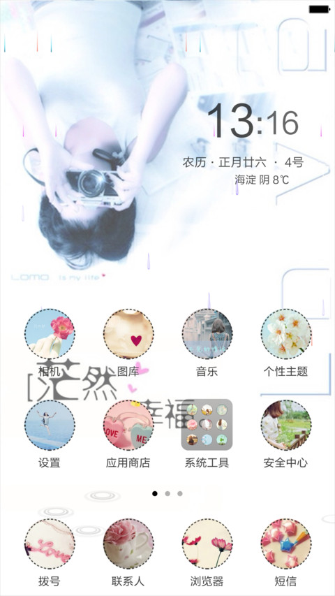 幸福茫然（动态效果+全图标）） screenshot