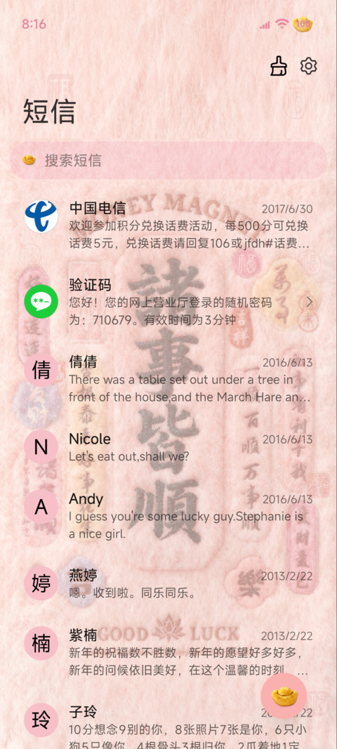 毛绒幸运八方来财 screenshot