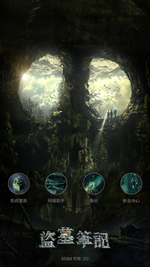 盗墓笔记-【免费赠送季播剧盗墓笔记高清全集】全图标覆盖 screenshot