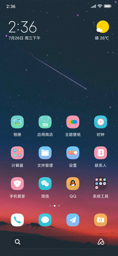 划破霞空的流星 screenshot